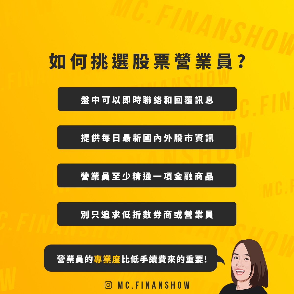 投資理財｜如何挑選股票營業員？. 曾經有人問我該怎麼挑選股票營業員？這是一個非常好的問題，當下一時之間還回答不出來… | by Michelle  Chen | Medium