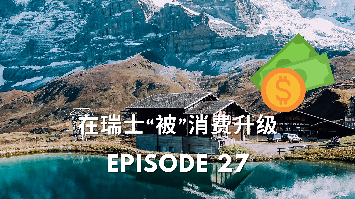 Episode 27 | 在瑞士“被”消费升级. Joanne 00:03… | by Convo Chinese | Medium