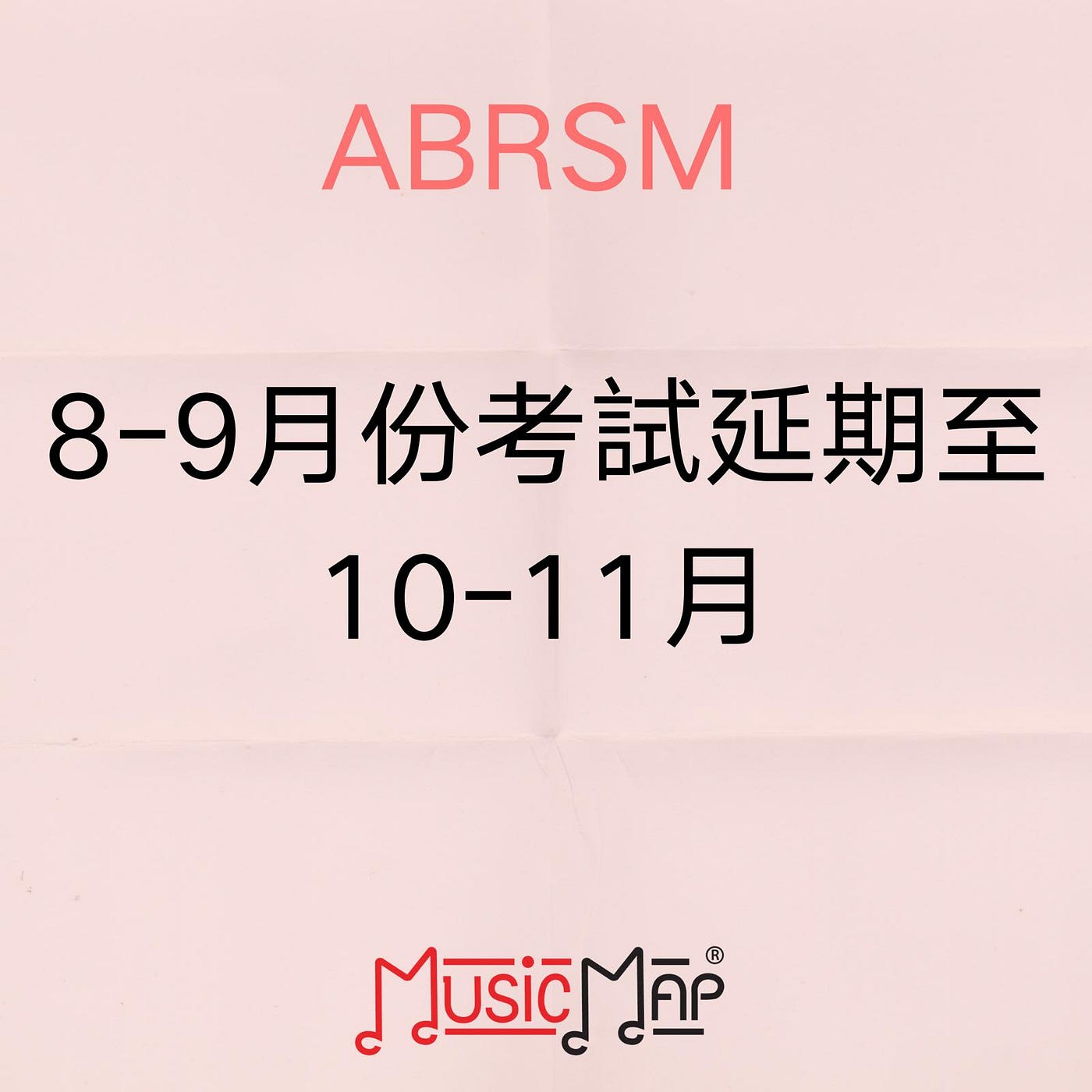 英國皇家音樂學院 ABRSM 8–9月考試安排(延期)