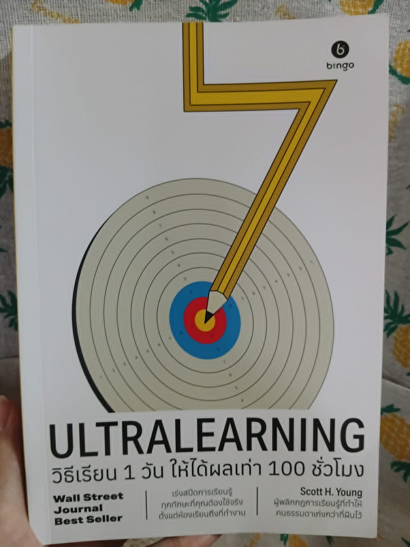 เรียนเร็ว เรียนลึก สไตล์ “Ultralearning”