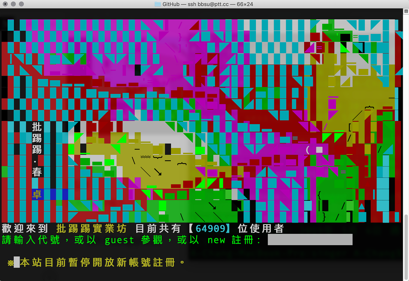 Mac】在macOS 上登入ptt 的三種方法. Web | by Sheng-Zhang Lin | Medium