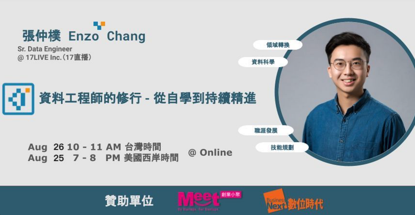資料工程師的修行 — 從自學到持續精進