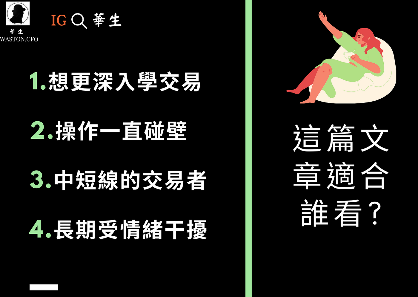 如何寫好一篇交易日誌？. 認為投資日誌(日記)只是一個買賣的紀錄？那你就大錯特錯了，一個好的交易日誌，能夠… | by 華生(Waston.cfo)  | Medium