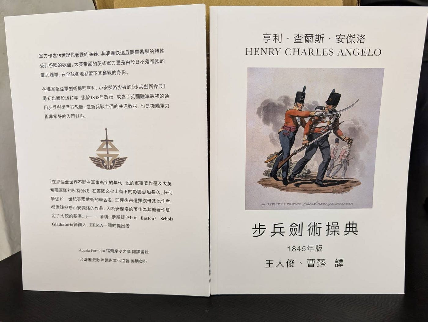 【HEMA速報】 《步兵劍術操典1845年版》實體平裝書出版！