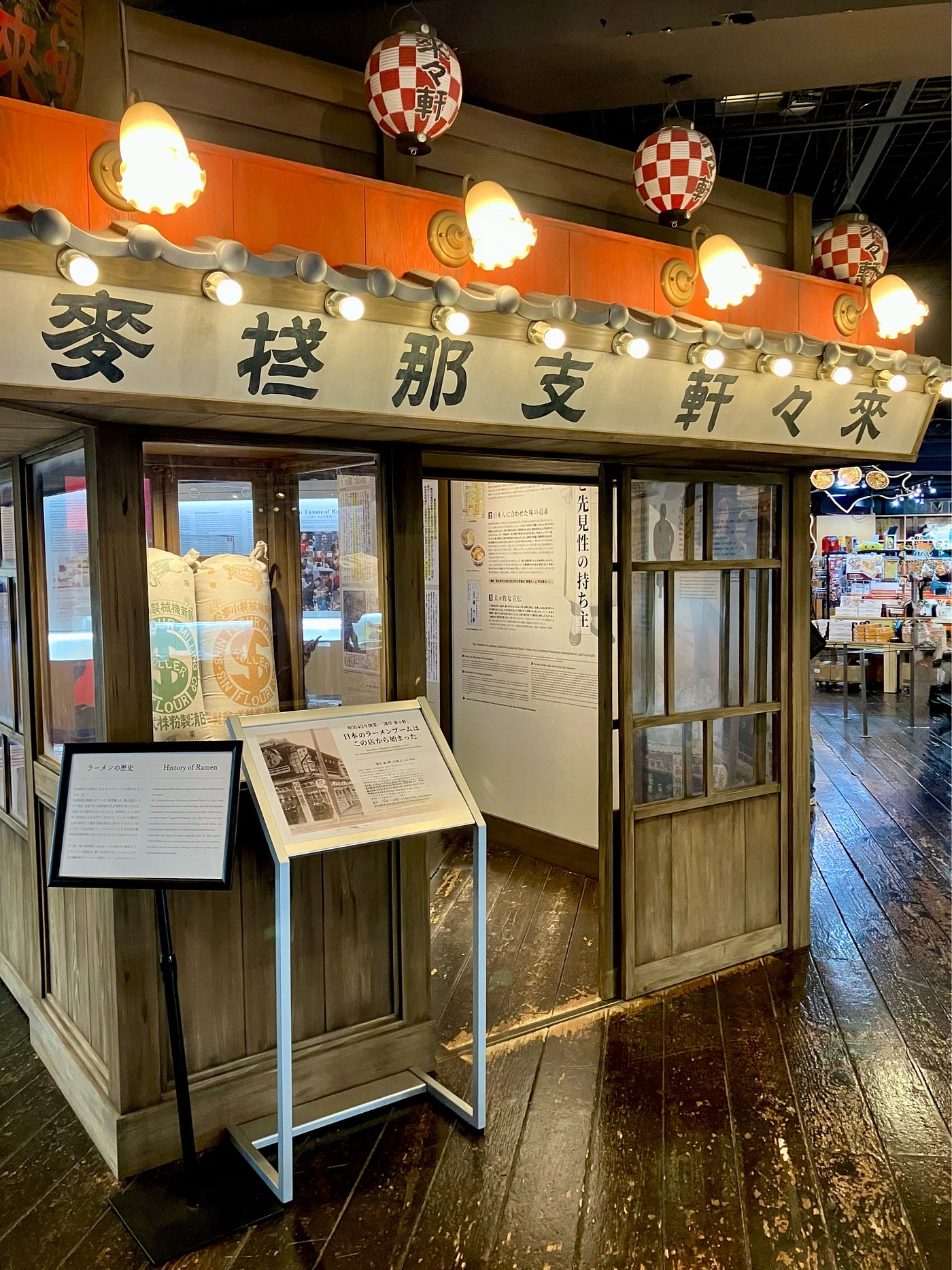元祖來來軒店面複製品──有趣的是，拉麵固然是後來才有的稱謂，但在中華そば、支那そば之外，明明是由粵籍廚師開發的餐點，原來日本人亦曾謂之南京そば