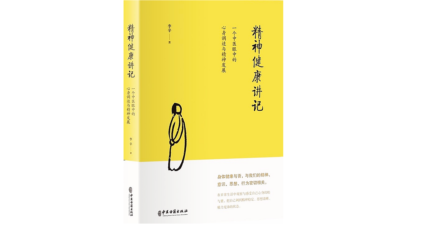 精神健康講記Memo. by 李辛中醫師| by Frank a.k.a 複水| 複水-法蘭克林筆記時間| Medium