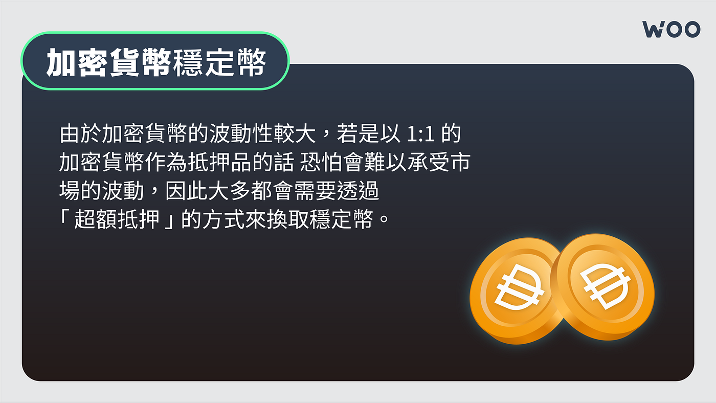 穩定幣大剖析- WOO Network 中文版- Medium