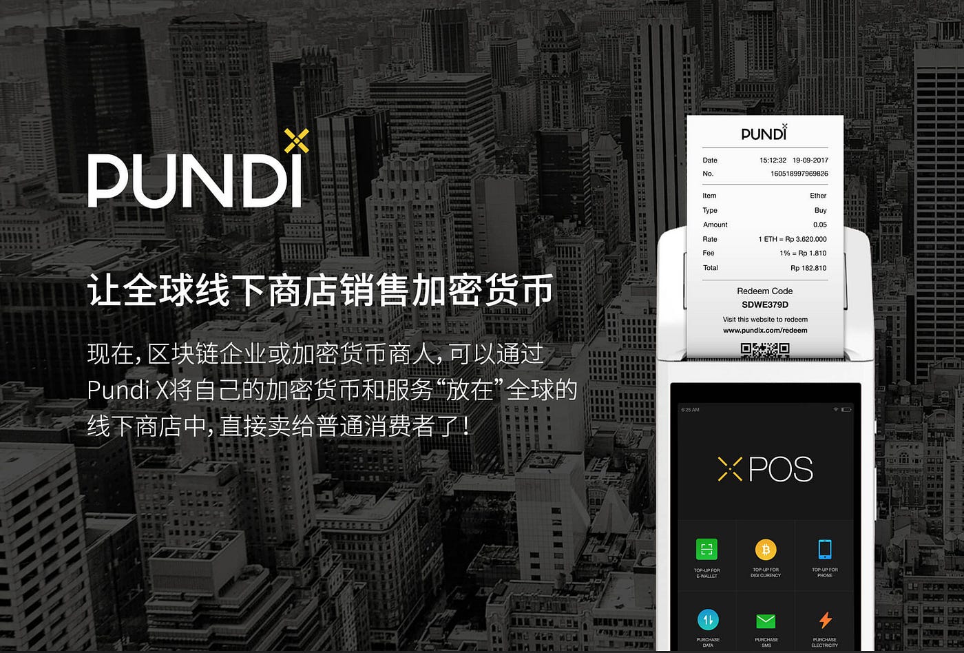 Token Sales预售]Pundi X——让全球线下商店销售加密货币| by Pundi X (writers) | Pundi X |  Medium