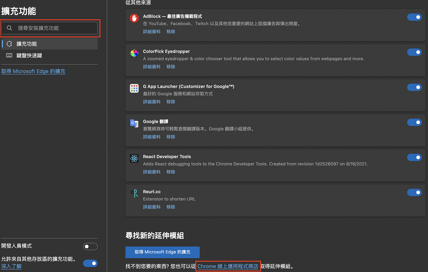 還在使用Chrome嗎?你一定要換用這個瀏覽器-Edge詳細設定介紹| by John Kuo | Medium