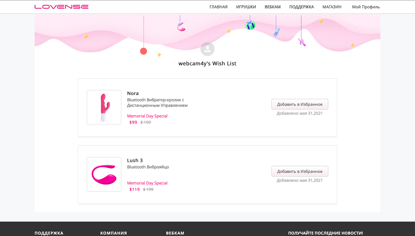 Как создать Lovense Wish List. Всем привет! Очень много вопросов по… | by  webcam4y | Medium