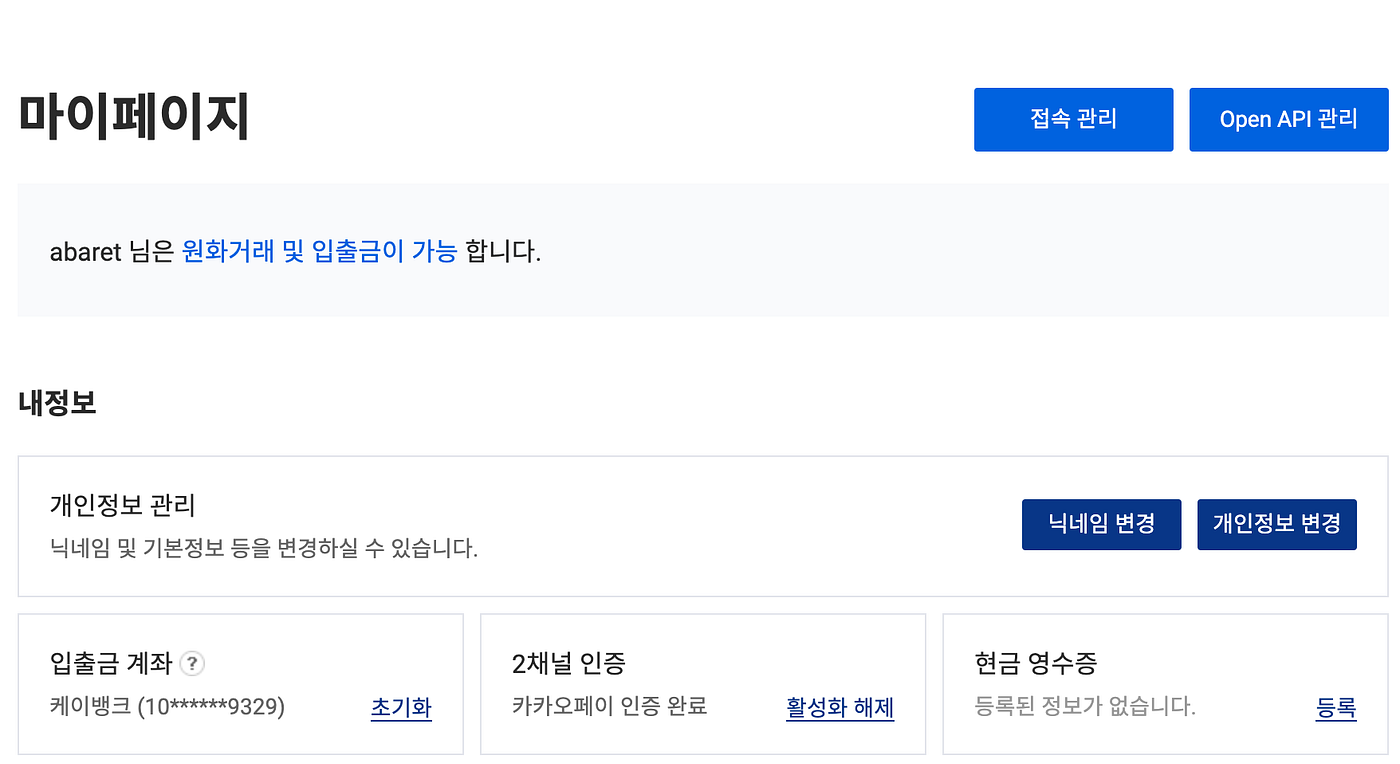업비트를 설치하면서. 나는 중앙거래소를 좋아하지 않아. 하지만 루디움 운영을 위해서는… | by 아곤 | Medium