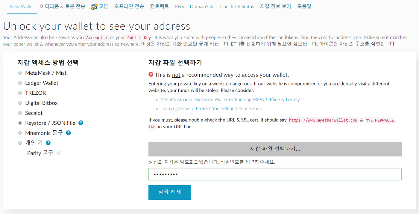 마이 이더 월렛 (My Ether Wallet) 지갑 생성. 저희 스위치 코인은 이더리움 기반으로 만든 코인이라 나중에 전송할때… |  by SwitchCoin | SwitchCoin KOR | Medium
