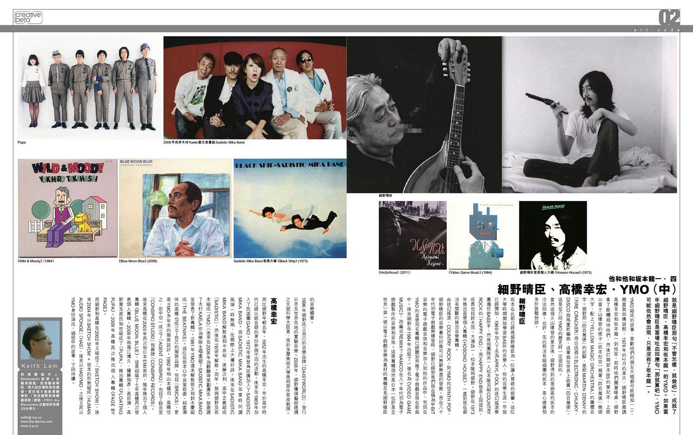他和他和坂本龍一（七）﹣細野晴臣，高橋幸宏．YMO（中）. 就是細野