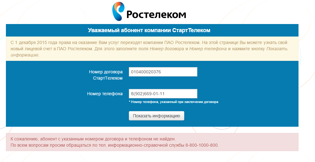 Как узнать номер лицевого счета?