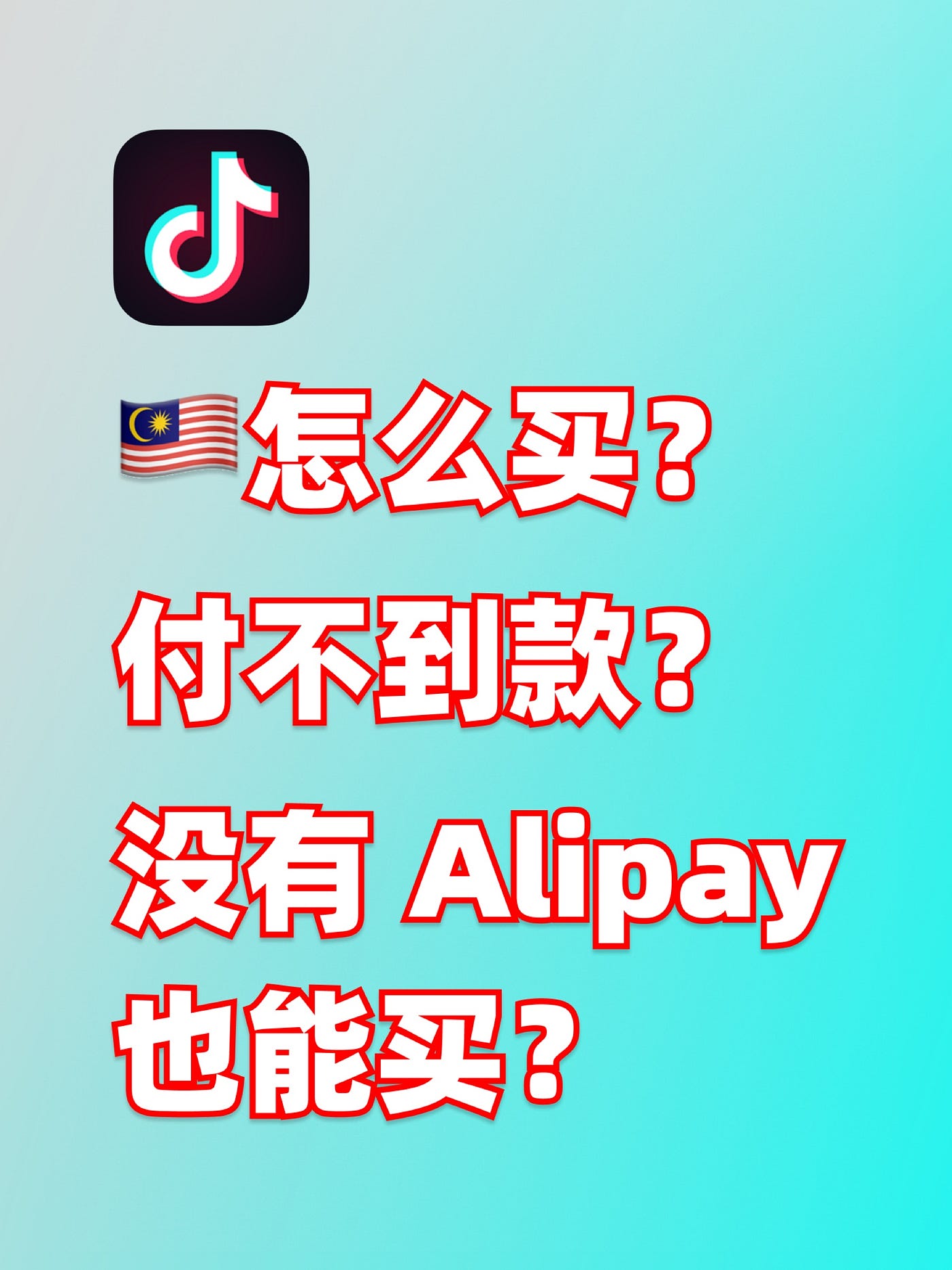 🇲🇾抖音购物代运必看教程-即时下单、一键代运