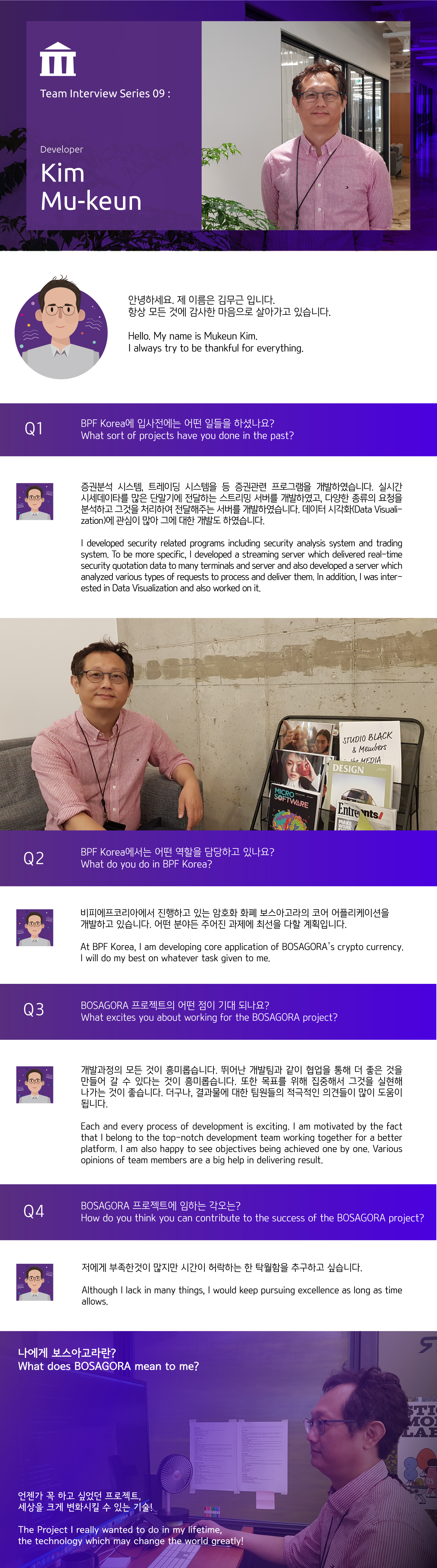 증권, 트레이딩 시스템 개발 베테랑. 항상 모든 것에 감사하는 마음으로 임하는 BOSAGORA의 핵심 개발자 | by BOSagora  | BOSagora | Medium