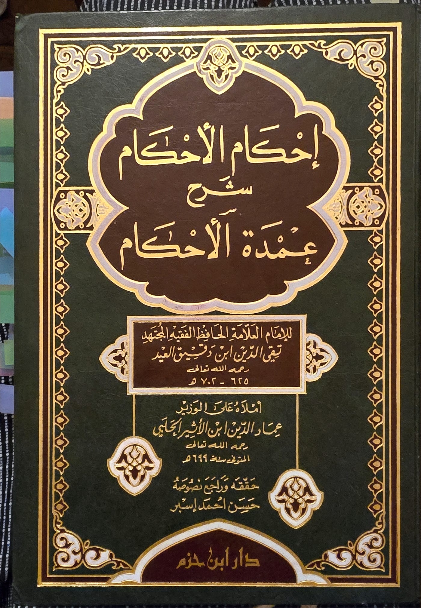 Equity & Equality in Prophetic teachings — Ibn Daqīq al-Īd