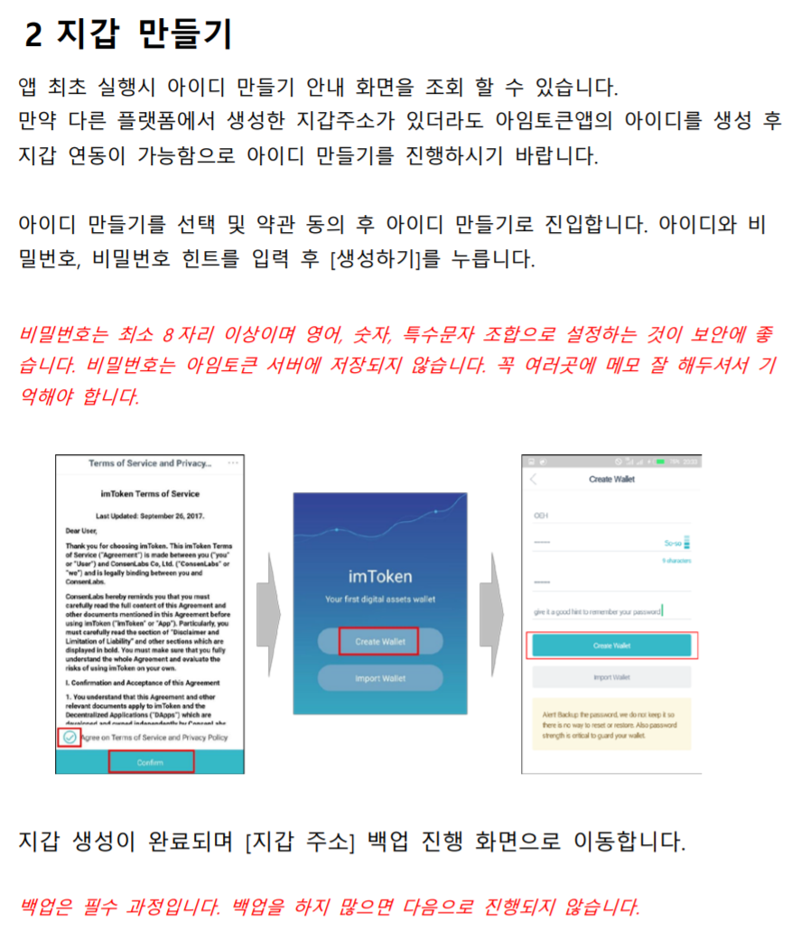 아임토큰 imToken Wallet 메뉴얼. By: ICO Platform PTE. LTD. | by ICO Platform |  Medium