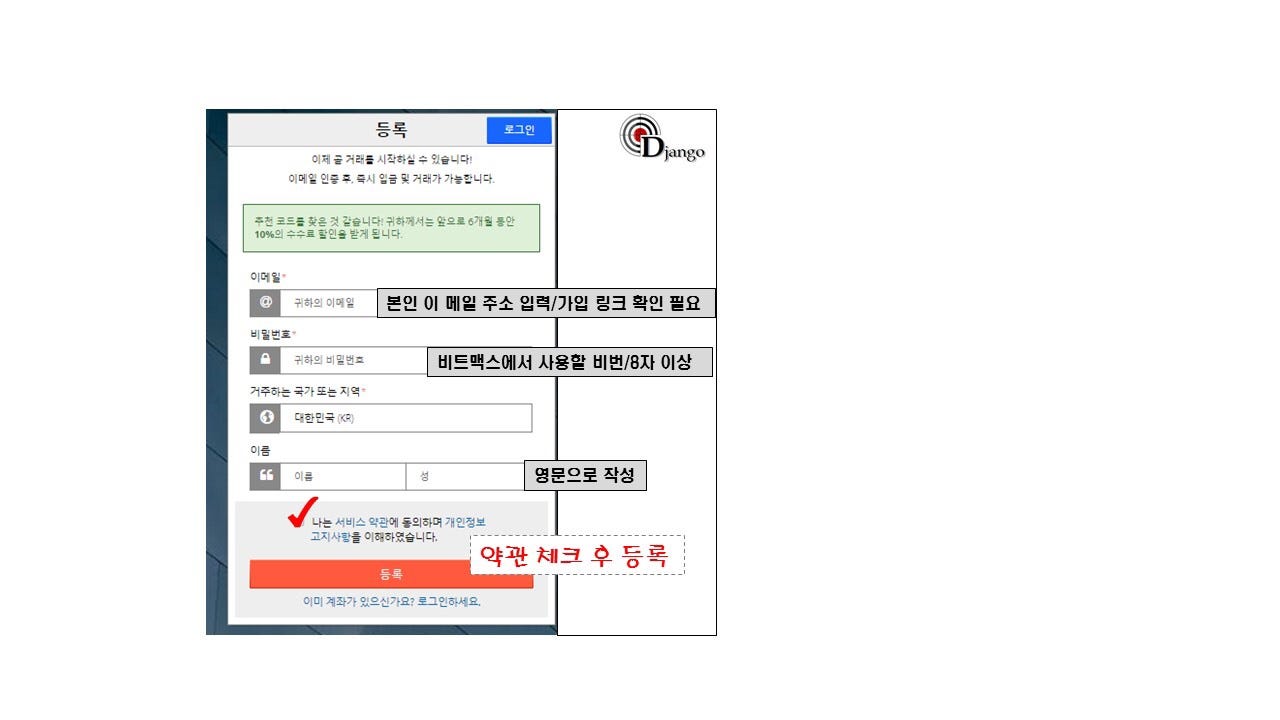공식)비트맥스 가입 및 Authy(OTP_이중인증) 등록하고 수수료 할인 받는 법 | by Django | Medium