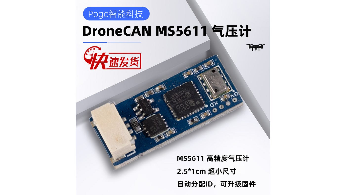 测试和使用DroneCAN MS5611 气压计
