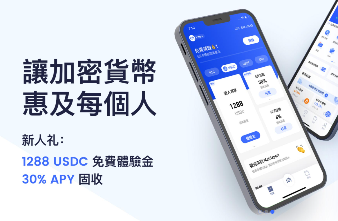 給新手的幣圈進場術】Matrixport註冊及認證教學: 免費獲得雙幣投資體驗金1,288USDC及30%迎新年化高收益！ - 幾位幣 圈千萬交易員的呢喃-
