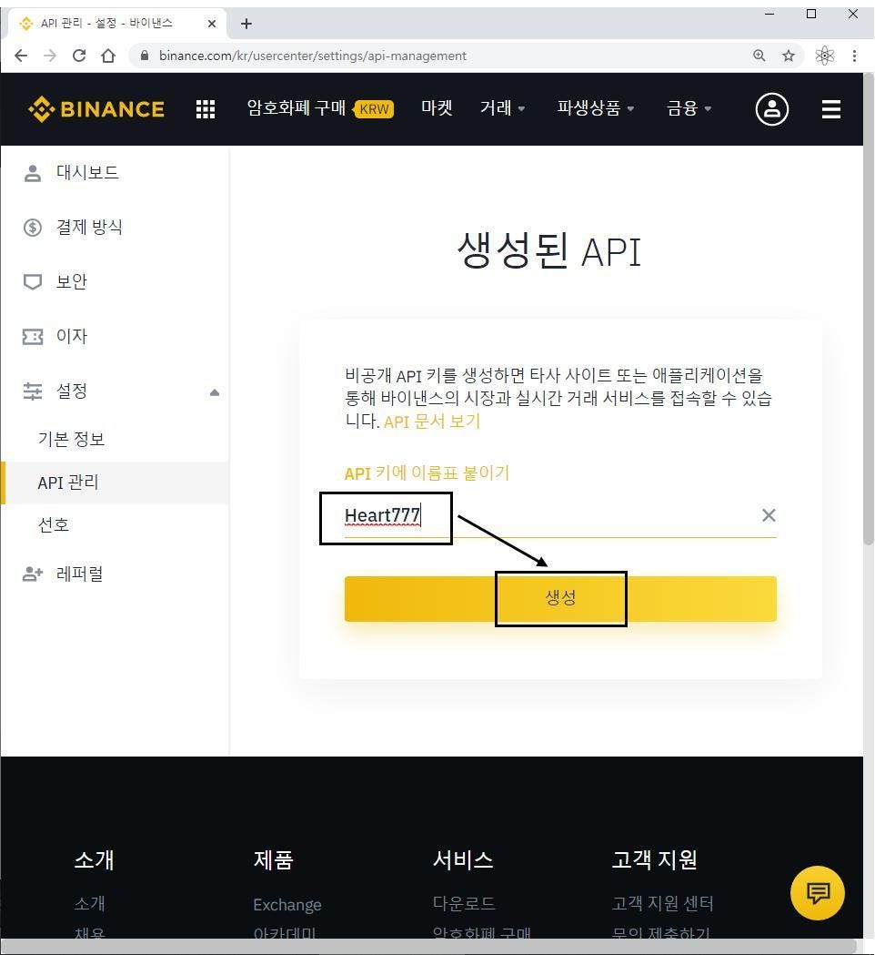 안내] 바이낸스 API 생성 및 등록. 바이낸스 거래소의 API를 생성하고 하트넘버에 등록하는 방법을 설명… | by Heart  Number | Medium