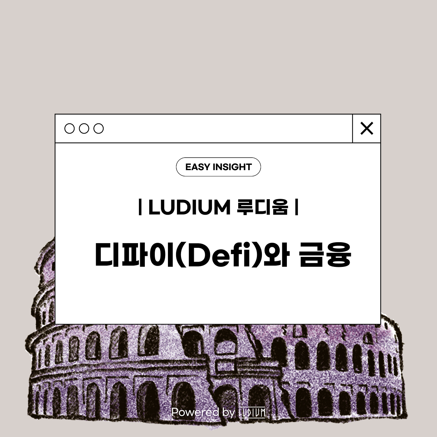 디파이(Defi)와 금융 Powered by Ludium. 이번에는 2020년 가상자산 열풍을 불러왔던 디파이에 대해 알아보려고… |  by CoinEasy | Medium
