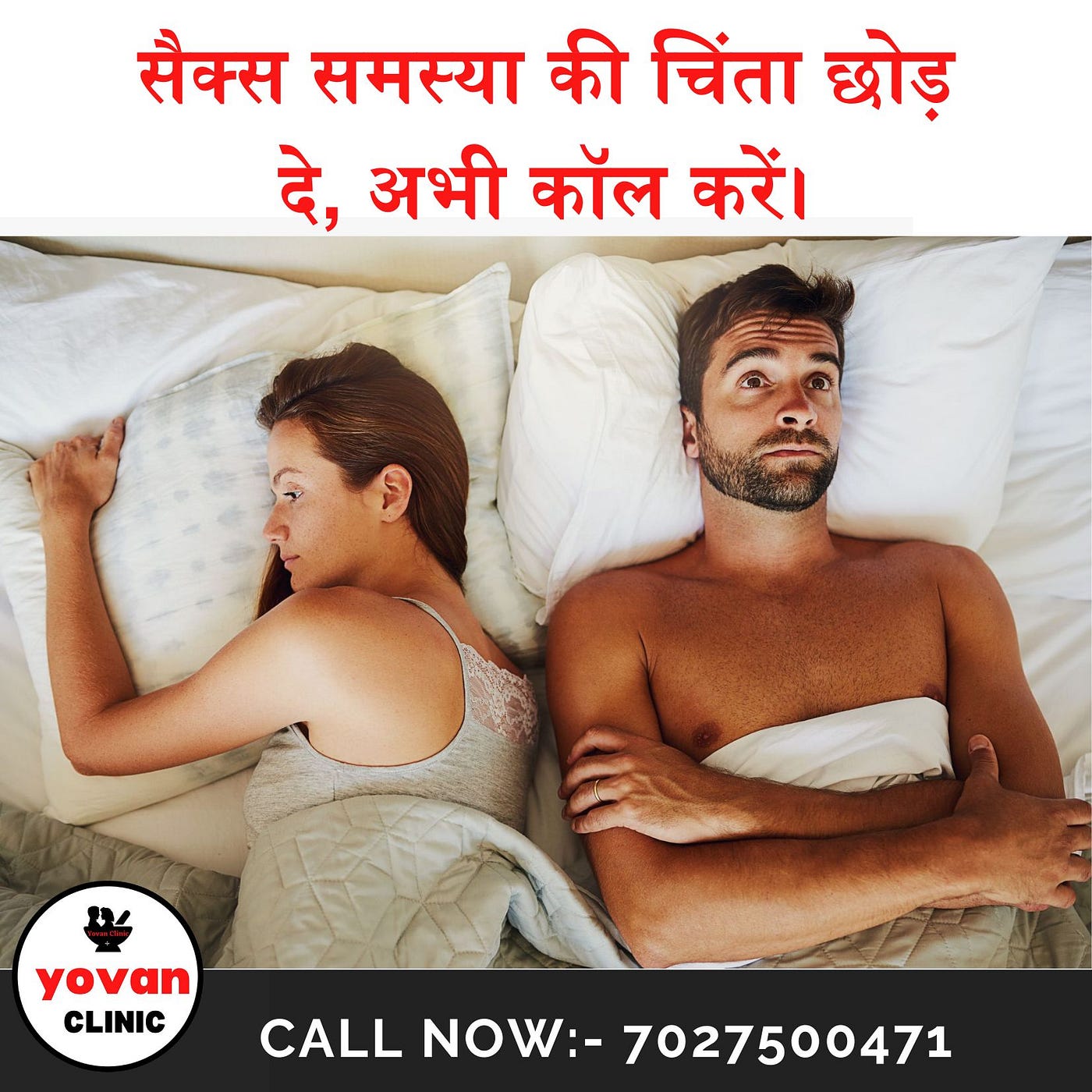 Here is the Best Sexologist in Hisar — Yovan Clinic - Yovan Clinic