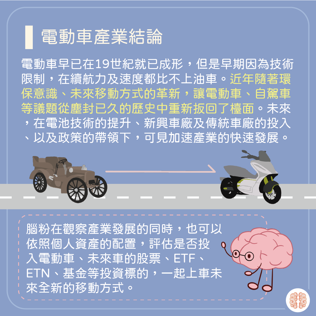 腦洞商業概念｜電動車產業大解析】 - 腦洞大開｜商業時事X議題分析- Medium