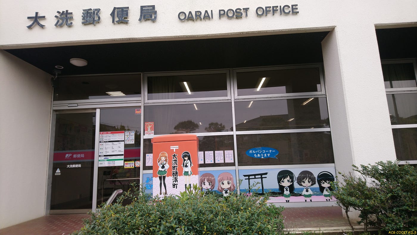 「大洗「ガールズ&パンツァー」(少女與戰車)一日遊」小相集PART 2 「大洗郵便局，大貫郵便局，大洗海洋塔，ガルパン喫茶」 (河馬仔專欄)
