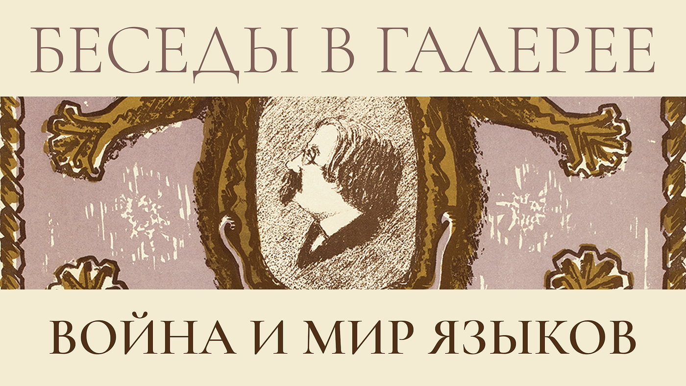 Война и мир языков. Шолом-Алейхем между идишем и ивритом | by Идеи без  границ | Medium