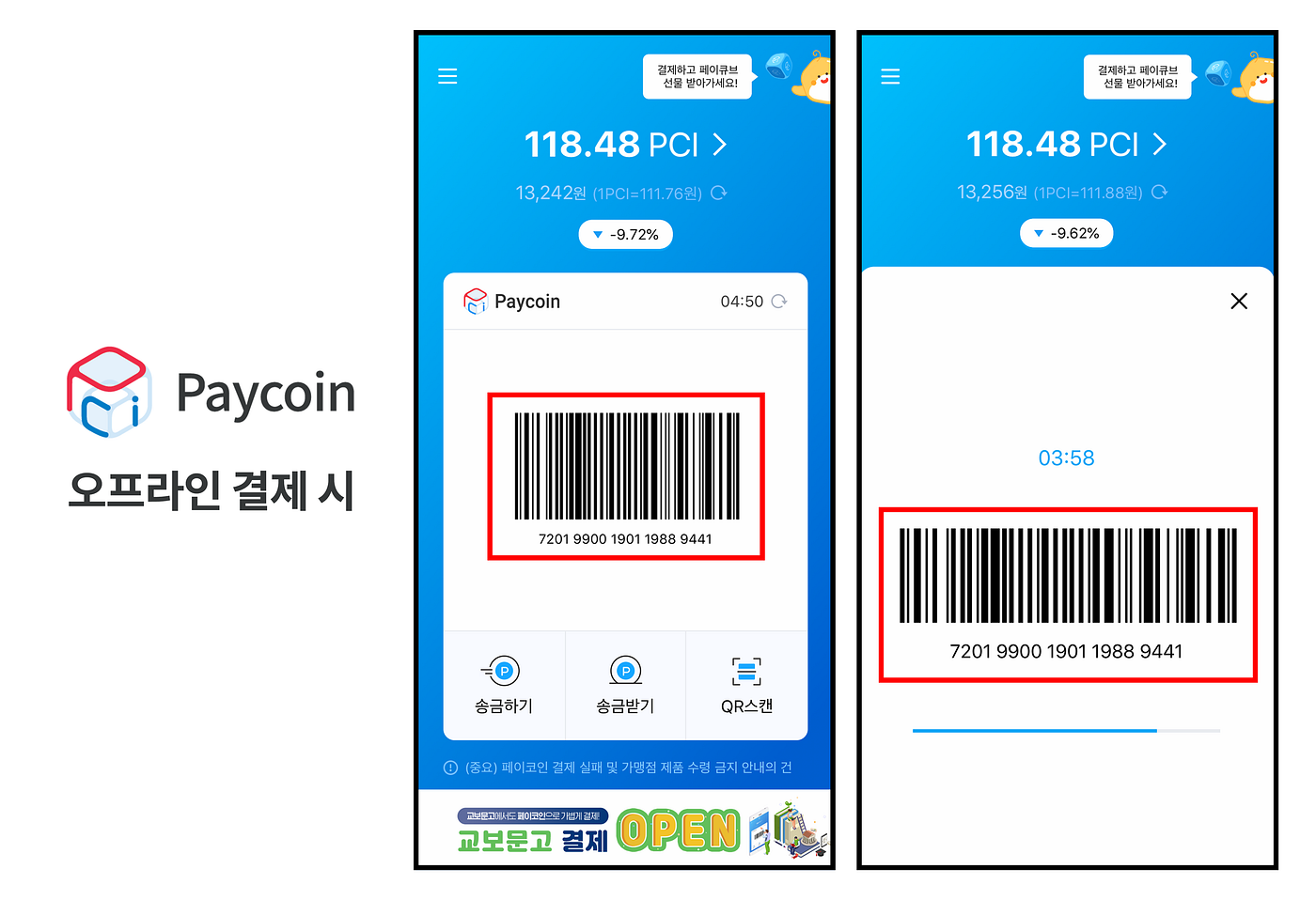 페이코인, 어디서 어떻게 사용가능하나요?. 페이코인 가맹점, 그리고 사용 방법 | by Paycoin (PCI) | Paycoin  Blog | Medium