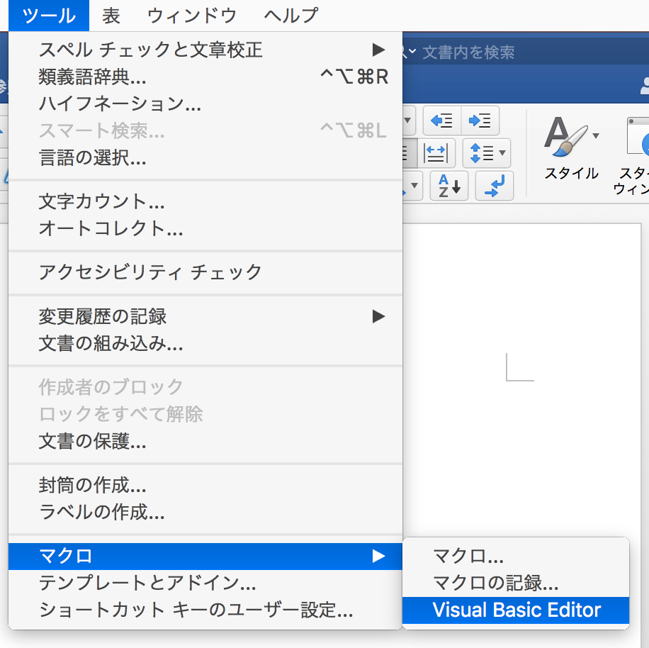 更新】Word for Mac 2016でEmacs風のキーアサイン（Mac標準）を