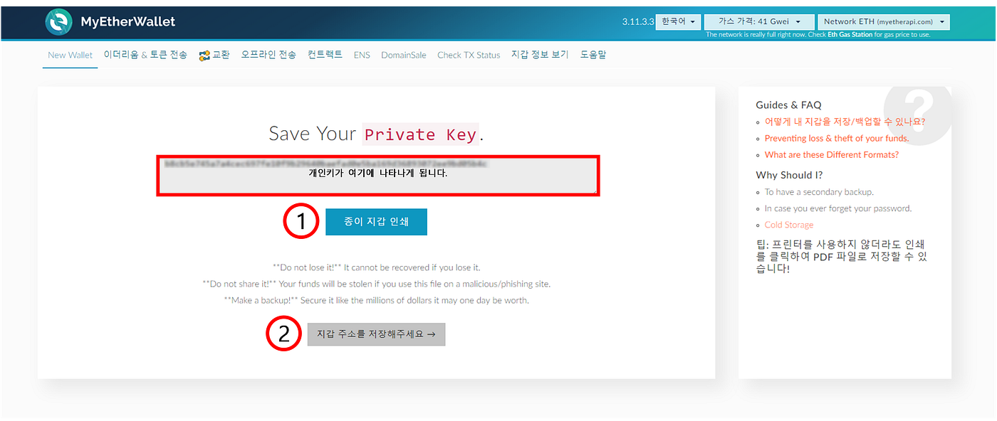 마이이더월렛(My Ether Wallet) 생성 방법 및 마이이더웰렛에서 이더리움 보내는 방법 | by MIB COIN |  MIB_COIN | Medium