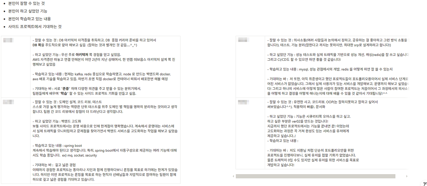프로젝트를 하며 얻어가고 싶은 것 써보고 싶었던 기술에 대한 선호도 조사