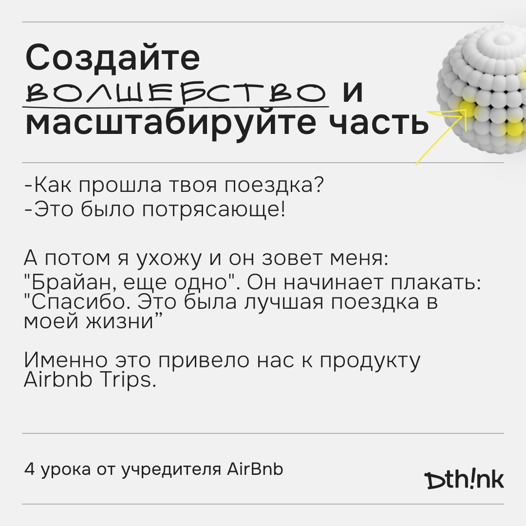 Как запустить успешный бизнес. 4 урока от Брайна Чески, со-учредителя  Airbnb | by Ilya Chadin dthink | Medium