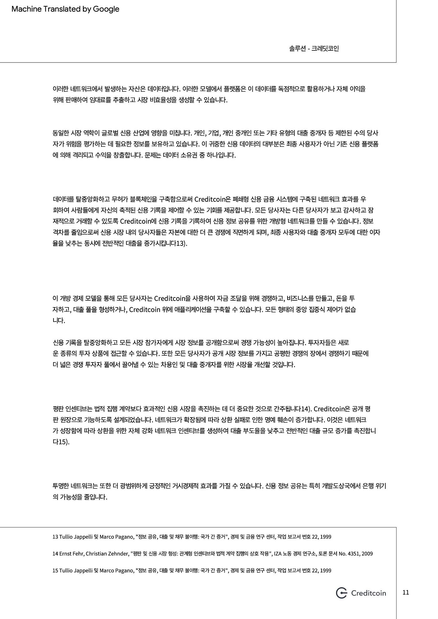 크레딧코인 백서(구글 번역본) — #OpenFi Gluwa Creditcoin | by 병알 | Medium