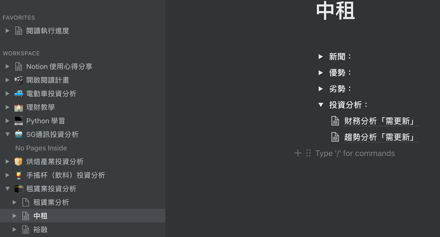 Notion使用心得#1：我有股衝動準備要把大多數的筆記APP刪除了! | by 陳莘傑| Medium