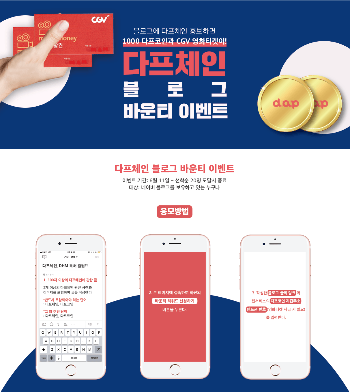 선착순 20명> 다프코인, 젠서비스 블로그 홍보 참여 이벤트 | by DapChain | Medium