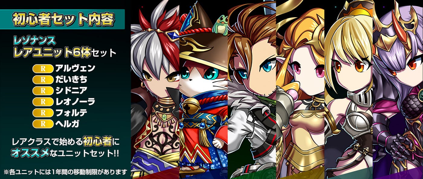 🔰初心者セット内容！ - bravefrontierheroes - Medium