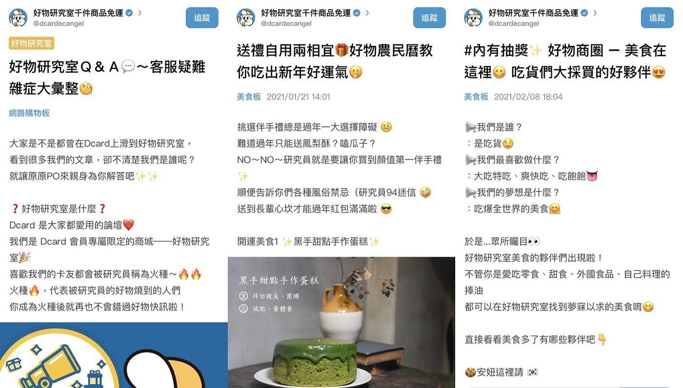 Dcard 為少男少女打造的電商— 開箱好物研究室：電商內容經營實習生日常| by Dcard Tech | Dcard Tech Blog |  Medium