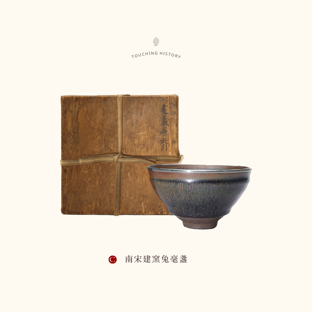 閒情四事— 兔毫盞｜ - Touching History 觸碰歷史- Medium