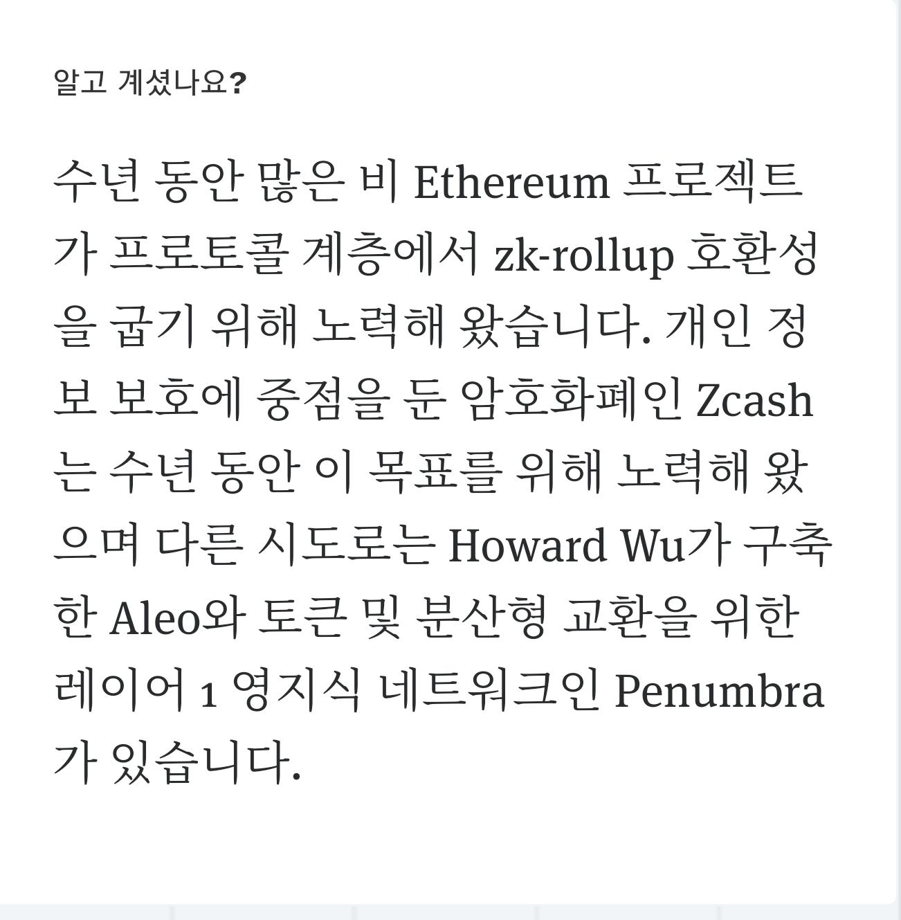 zkEVM이란 무엇입니까? 이더리움 거래 속도를 높일 수 있는 혁신 | by ksj3538 | Medium