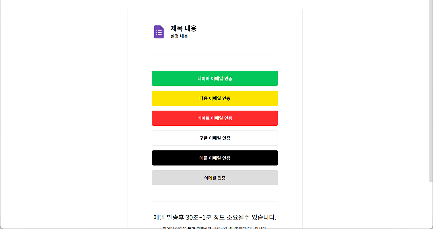 google forms 구글 폼 무료 문자 인증 연동 free sms verification | Medium