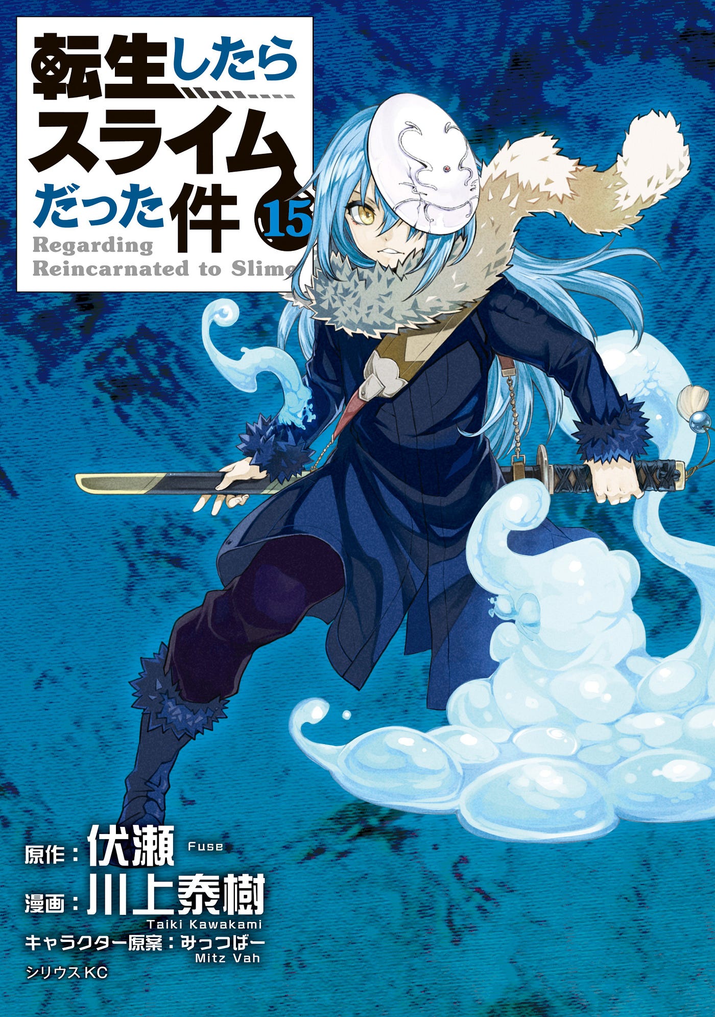 転生したらスライムだった件 1 [Tensei shitara Slime Datta Ken [Light Novel] 1] by Fuse