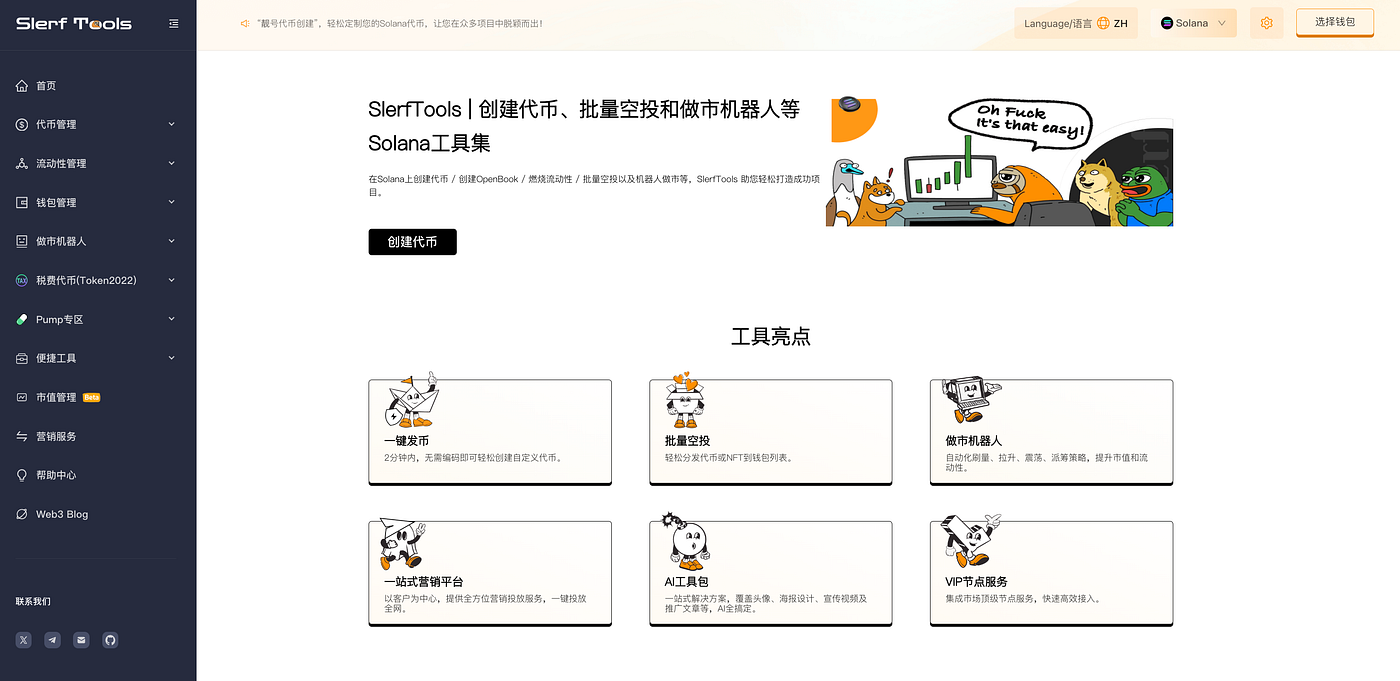 Solana 一站式发币、加池子、做市教程：使用Slerftools 轻松完成| by abao | Medium