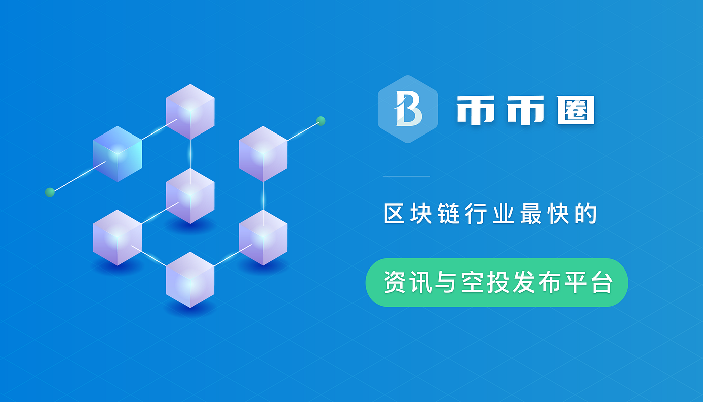 币币圈：区块链行业最快的资讯与空投发布平台- 币见Coinview - Medium