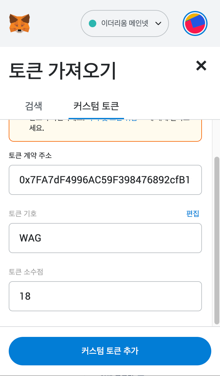 야가다와 함께하는 코린이 탈출 일지 — 개인지갑(MetaMask) 기능 사용 방법 | by 막노동 채널 네트워크 | Medium