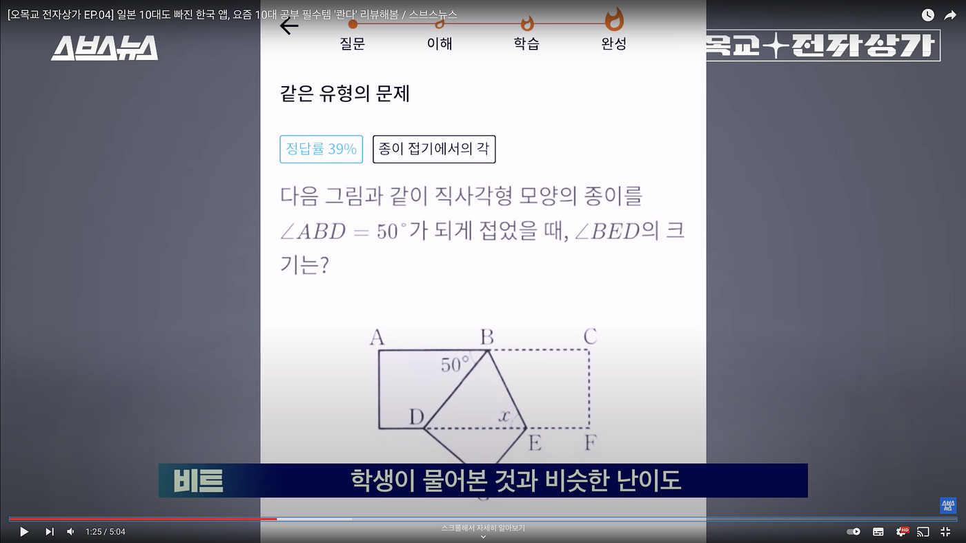 콴다인 집중탐구] 전 세계 4,500만 명이 사용하는 서비스를 디자인하다. | by Gyu Lee | Team QANDA