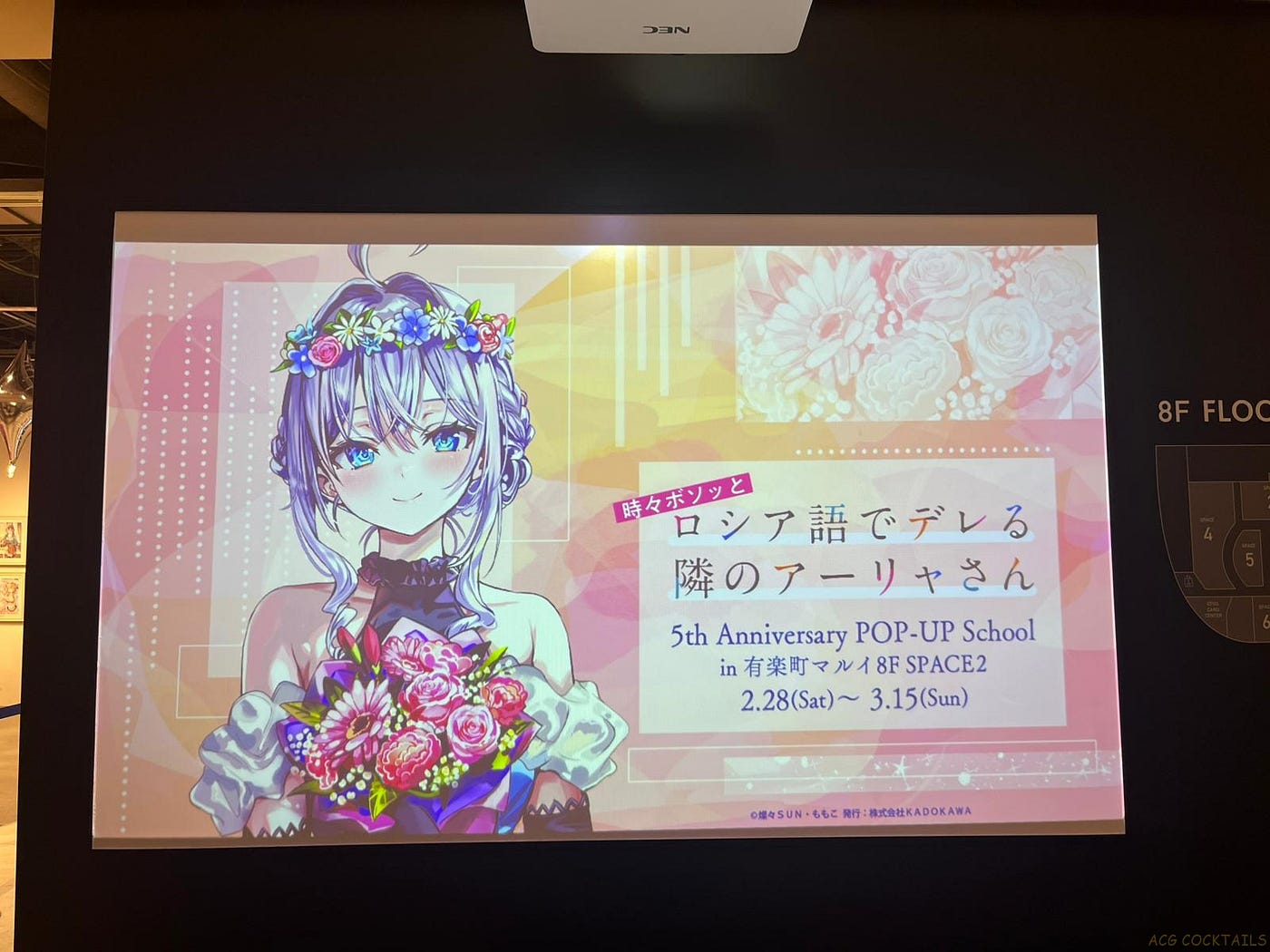 『時々ボソッとロシア語でデレる隣のアーリャさん POP UP』小相集 (ACG COCKTAILS自家東京報導)